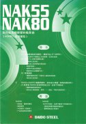 NAK80模具钢